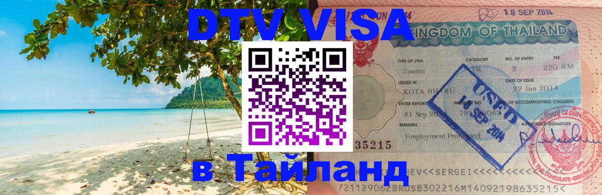 Цены на DTV визу в Таиланд — пакеты услуг, достаточно даже паспорта - Кабул  04.10.2025 